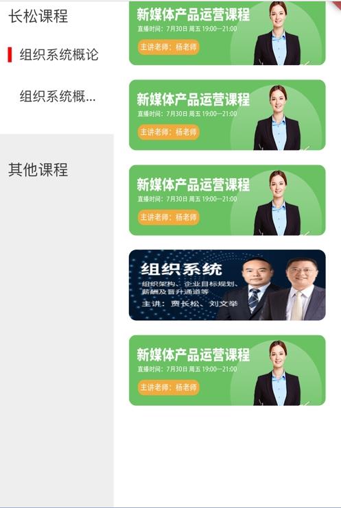 兴盛大讲堂app安卓版图3