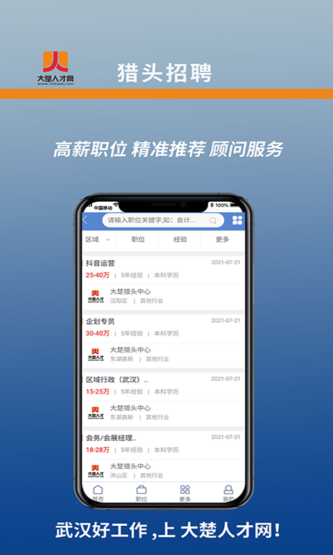 大楚人才网app图3