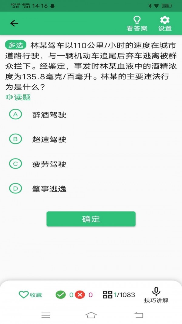 科目一学习平台app官方版图2