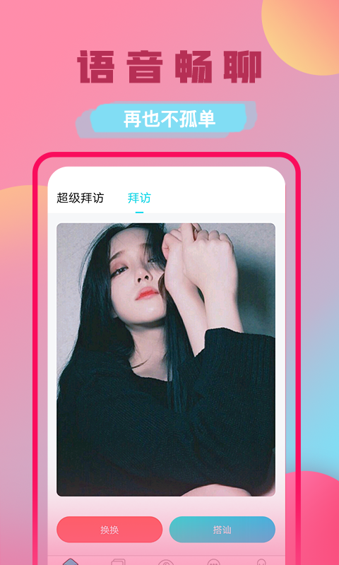 附近对缘app图片1