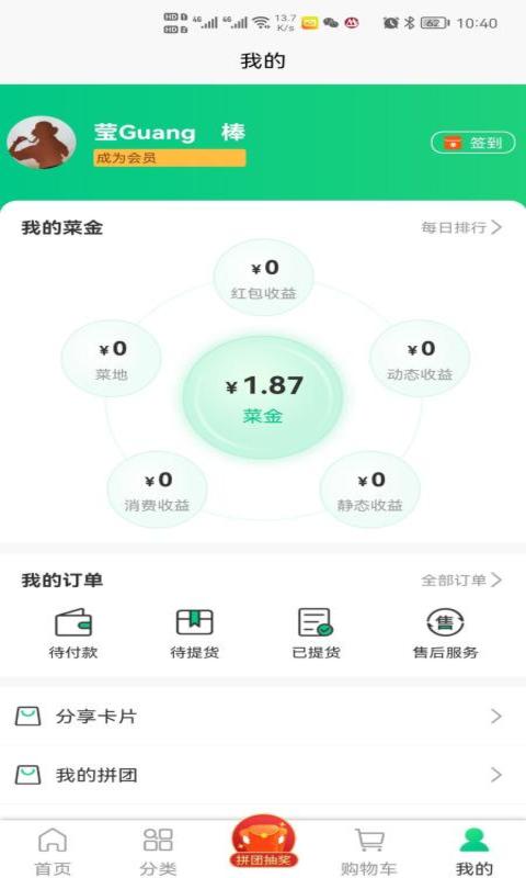 盛京鲜生app图3