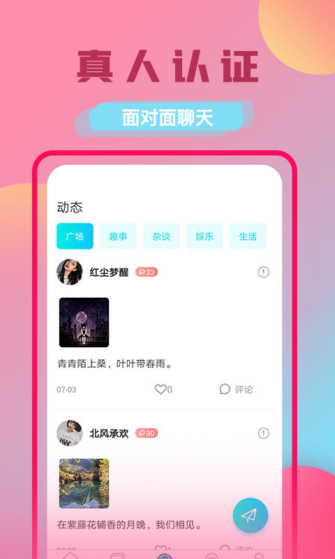 附近对缘app图2