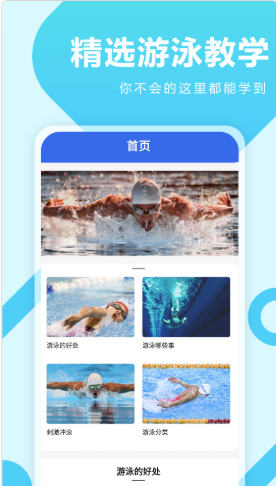 薄荷游泳app官方版图1