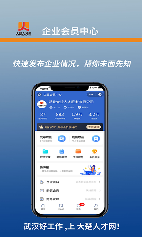 大楚人才网app图1