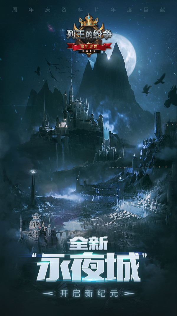 列王的纷争西部大陆游戏图片1