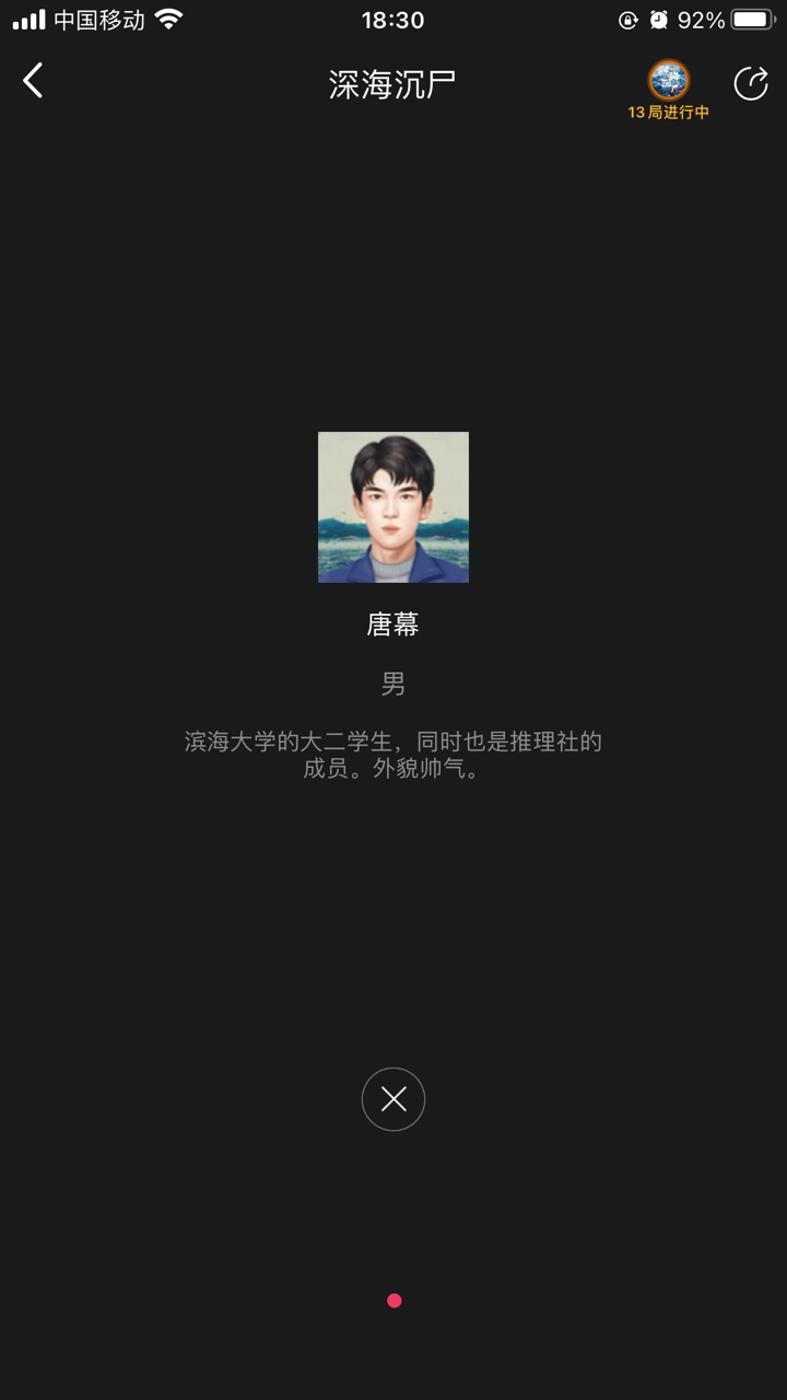 百变大侦探深海沉尸凶手解析图片3