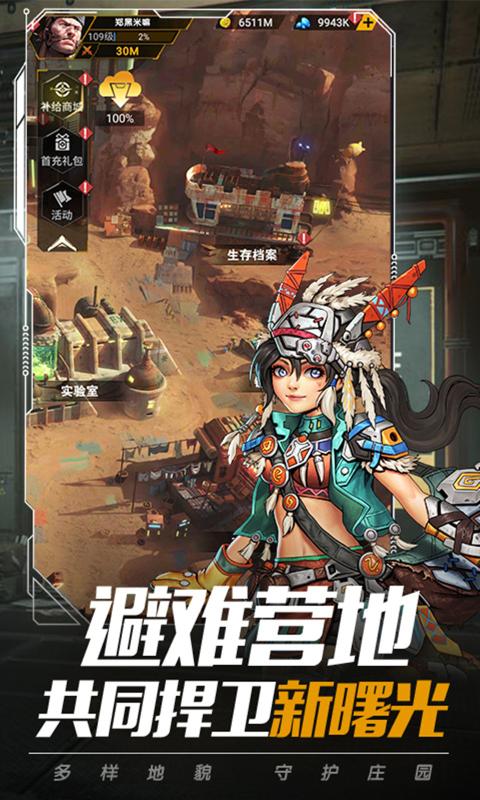 末日指挥官手游图2