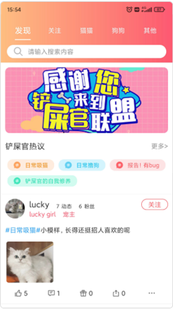 铲屎官联盟app官方版图2