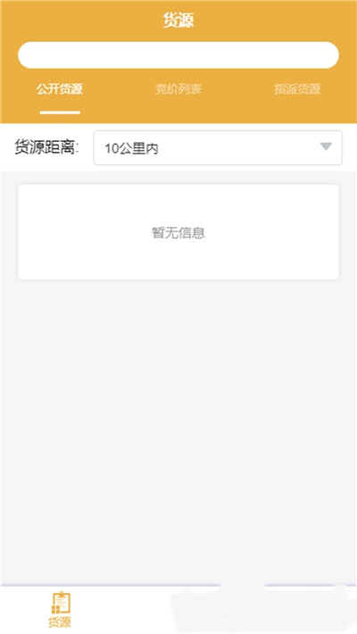 e畅通司机版app客户端图2