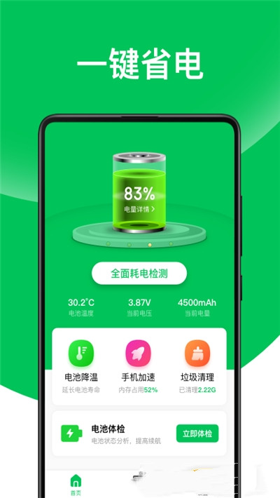 天天省电王app手机版图1