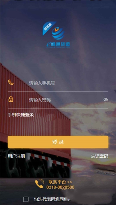 e畅通司机版app图片1