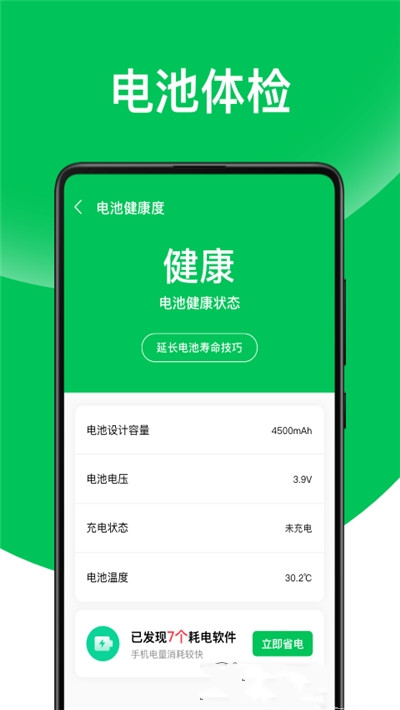 天天省电王app手机版图2