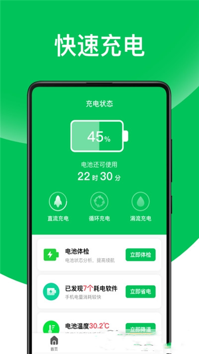 天天省电王app手机版图3