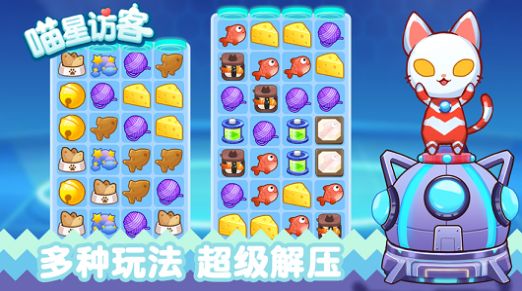 喵星来客开心消消消中文游戏红包版图2