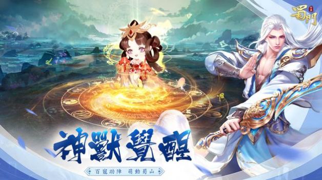 蜀门江湖重生手游图1