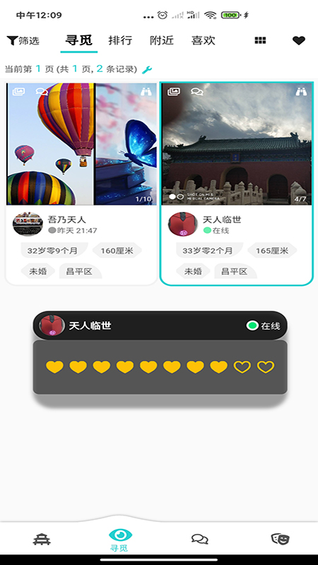 天庭交友app图3