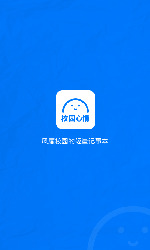 校园心情app图1