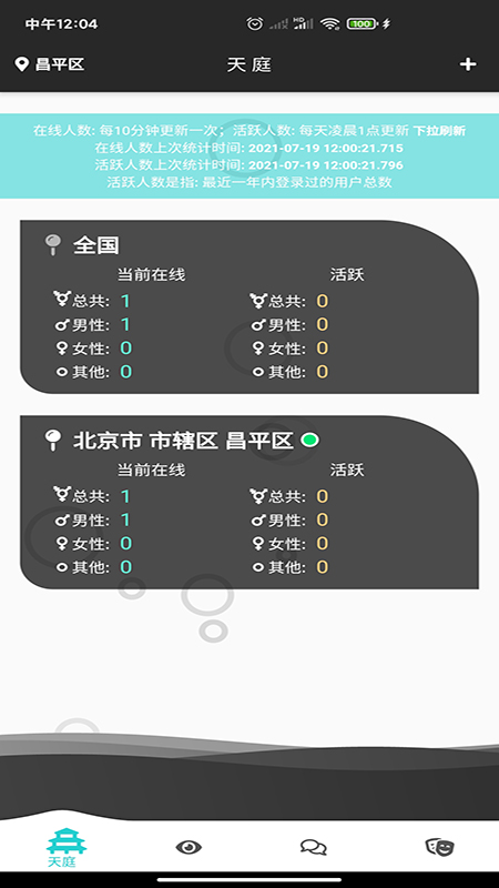 天庭交友app图1