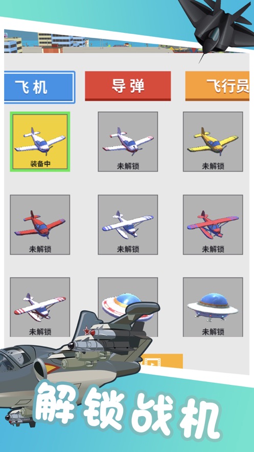 飞机大战4吃鸡战场游戏安卓版图3