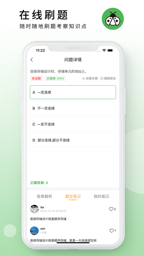 码虫刷题app图片1