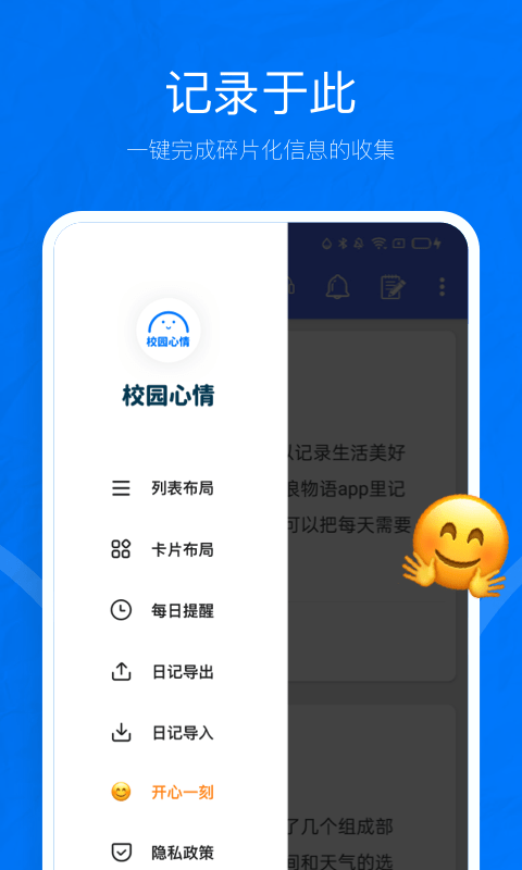 校园心情app图2