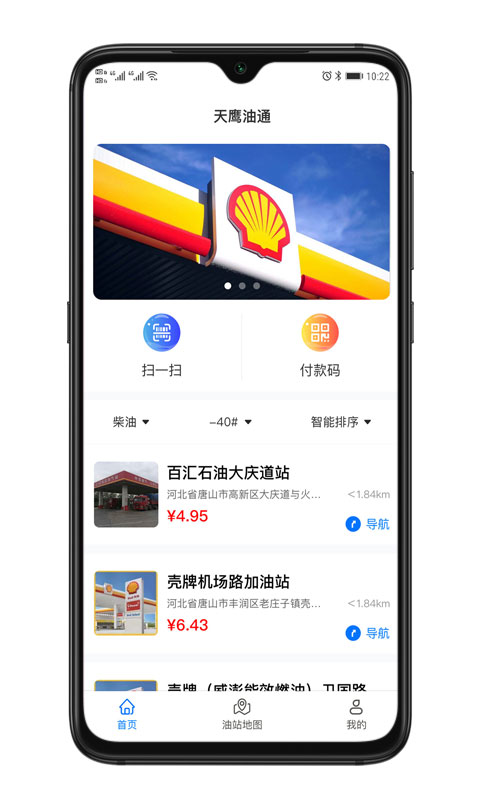 天鹰油通app最新版图1