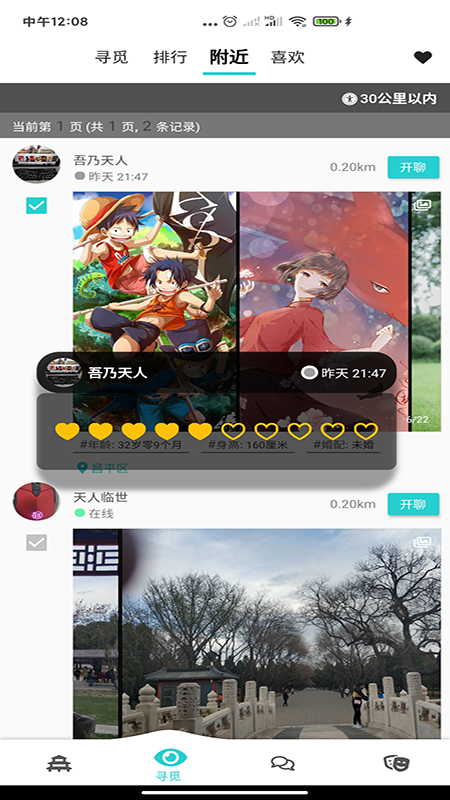天庭交友app图2