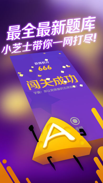 芝士达人答题赚钱游戏红包版图3