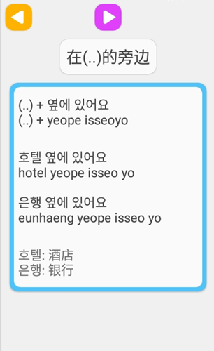 学韩语说韩语app图2