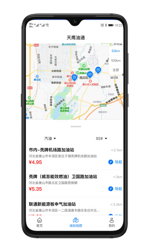 天鹰油通app最新版图2