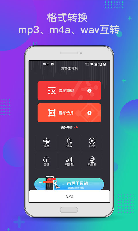 音频工具箱XM app图片1