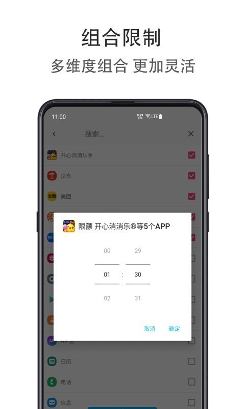 应用时间限额安卓app最新版图3