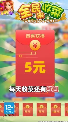 全民来收菜2红包版图3