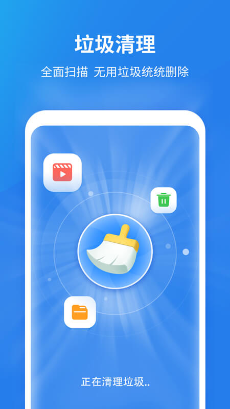 快清理大师app图片1
