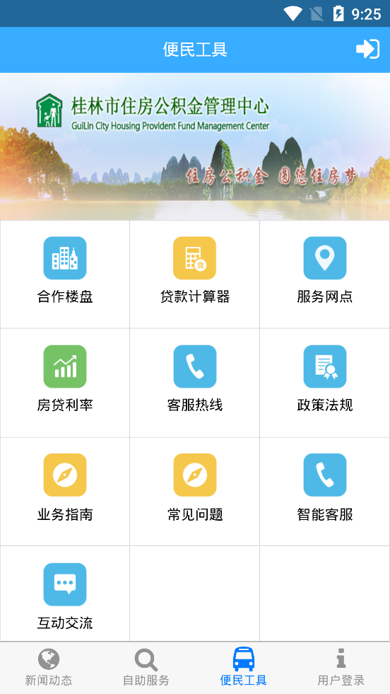 桂林公积金app官方版图3