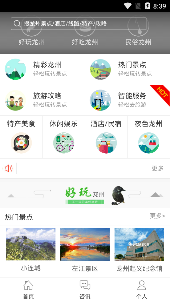 智游龙州app图片1