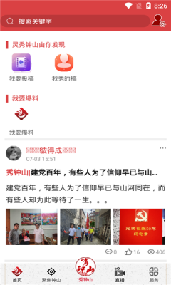 钟山融媒客户端app下载安卓版图1