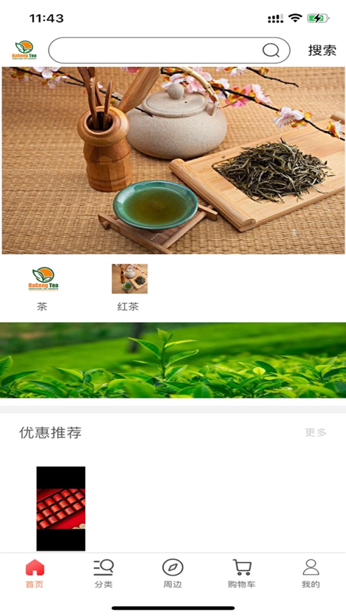 巴耕e茶app图3