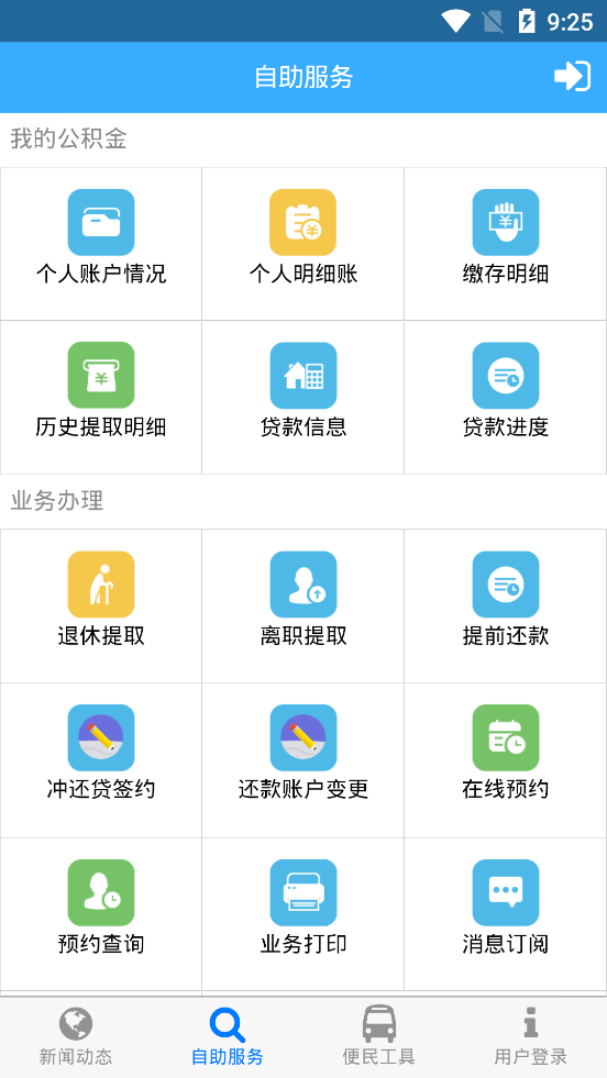 桂林公积金app图片1