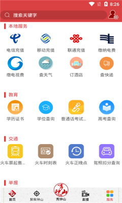 钟山融媒客户端app下载安卓版图2