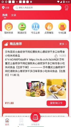 三郎优选app图1