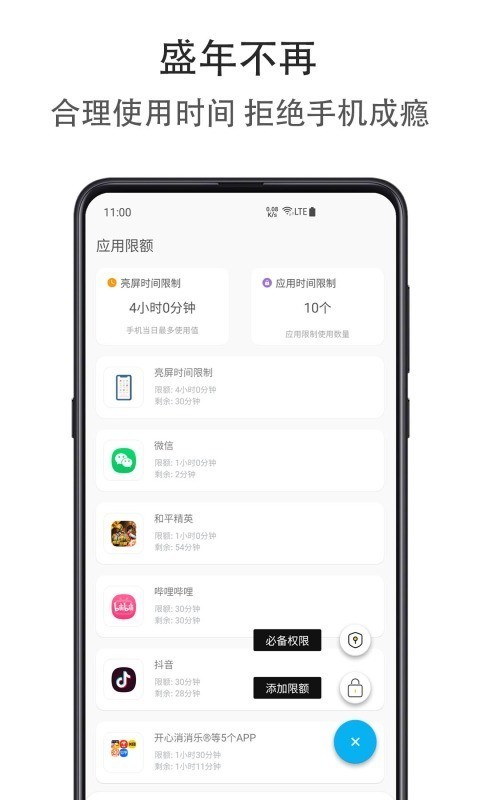 应用时间限额安卓app最新版图1