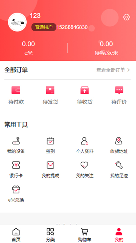 e生活app手机版图1