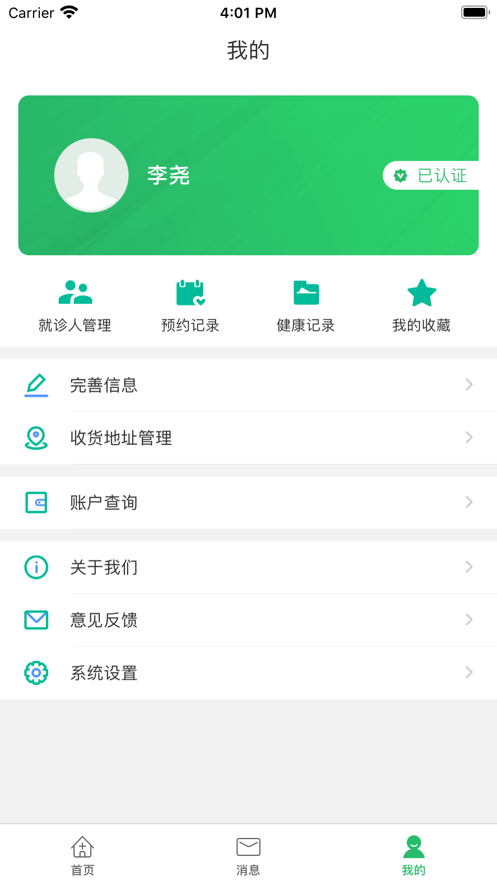 高密市人民医院app图片1