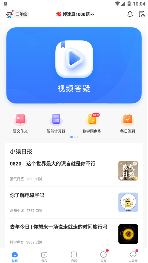 小猿答疑app官方版图3