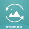 图片格式转换工厂app