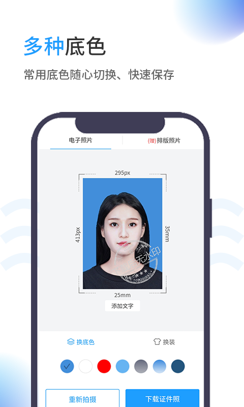 在线证件照app手机版图3