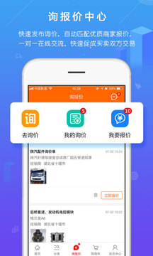 汽配人管家app安卓版图2