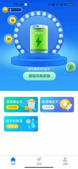 超级充电得宝app图1