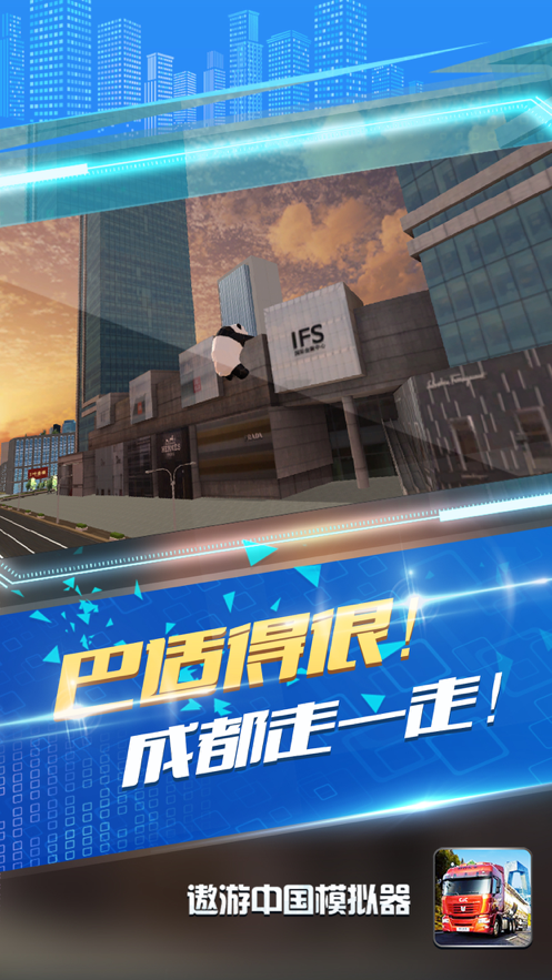 遨游中国模拟器1.29中文最新版图1